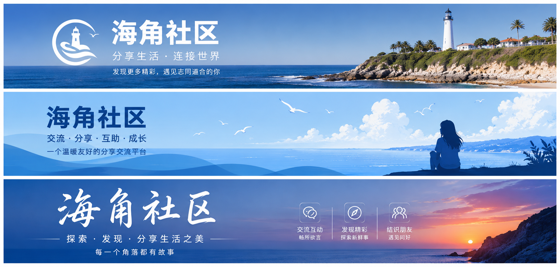 海角社区城市、旅行与兴趣内容封面